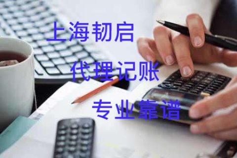 上海会计记账代理怎么收费？一年费用大概多少？